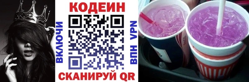 OMG ССЫЛКА  купить наркотики сайты  Малмыж  Codein напиток Lean (лин) 